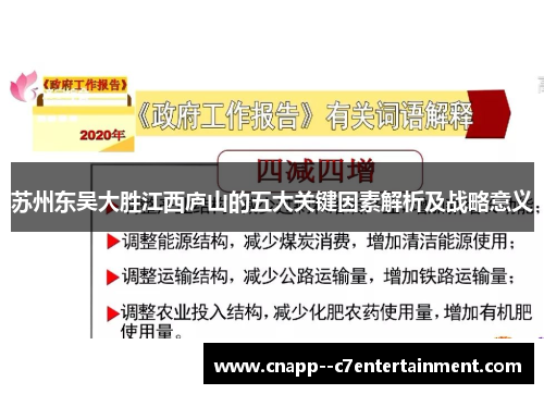 苏州东吴大胜江西庐山的五大关键因素解析及战略意义 苏州东吴大胜江西庐山的五大关键因素解析及战略意义