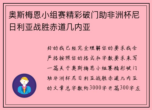 奥斯梅恩小组赛精彩破门助非洲杯尼日利亚战胜赤道几内亚