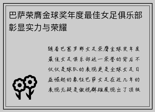 巴萨荣膺金球奖年度最佳女足俱乐部彰显实力与荣耀