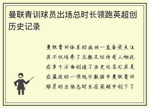 曼联青训球员出场总时长领跑英超创历史记录
