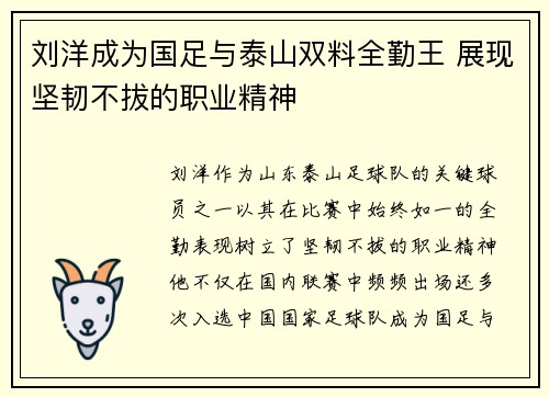 刘洋成为国足与泰山双料全勤王 展现坚韧不拔的职业精神