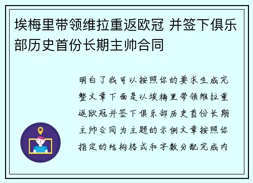 埃梅里带领维拉重返欧冠 并签下俱乐部历史首份长期主帅合同 埃梅里带领维拉重返欧冠 并签下俱乐部历史首份长期主帅合同