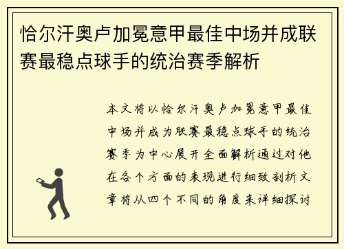 恰尔汗奥卢加冕意甲最佳中场并成联赛最稳点球手的统治赛季解析 恰尔汗奥卢加冕意甲最佳中场并成联赛最稳点球手的统治赛季解析